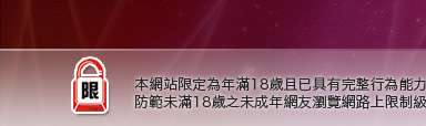 免費遊戲本網站限定年滿18歲方可瀏覽